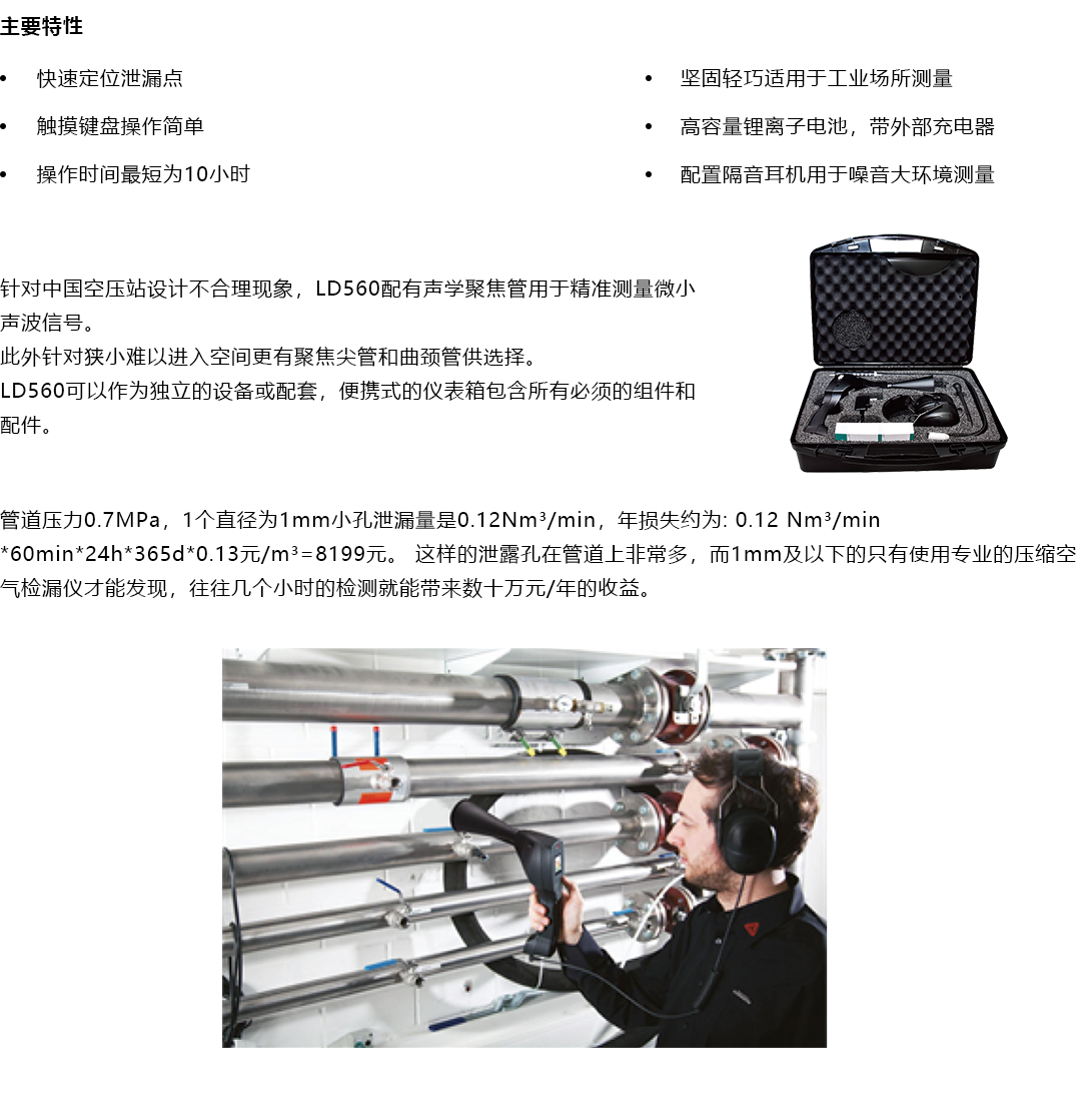 產(chǎn)品詳情頁-LD560測(cè)漏儀_產(chǎn)品概述02.png
