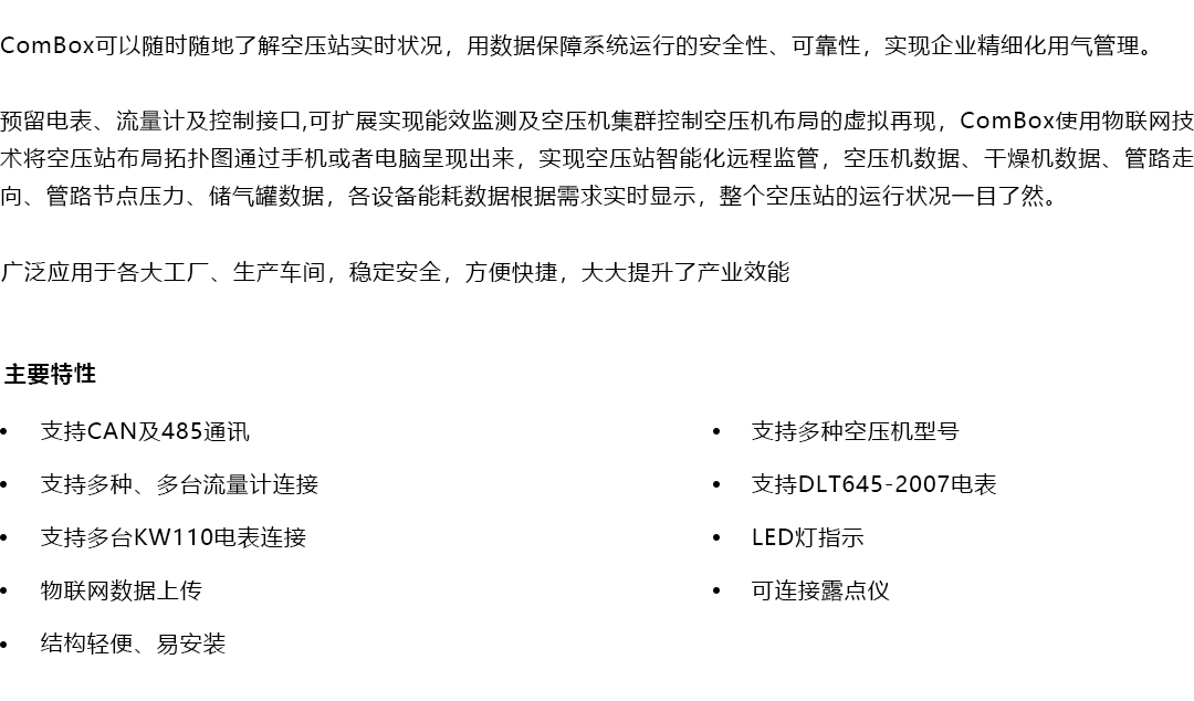 產品詳情頁-ComBox_產品概述.png