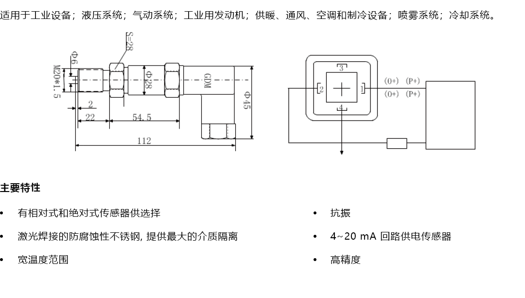 產(chǎn)品詳情頁-KP300壓力變送器_產(chǎn)品概述.png