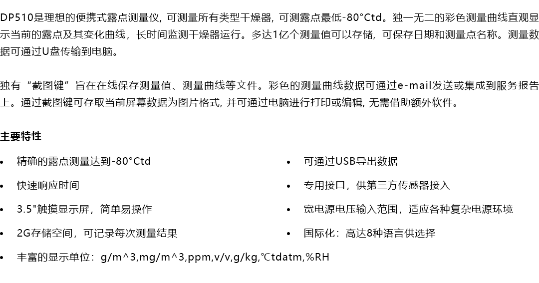 產(chǎn)品詳情頁-DP510_產(chǎn)品概述.png