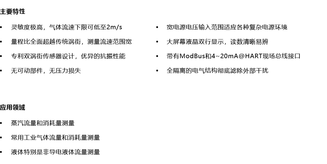 產品詳情頁-VFM60系列蒸汽渦街流量計_03.png